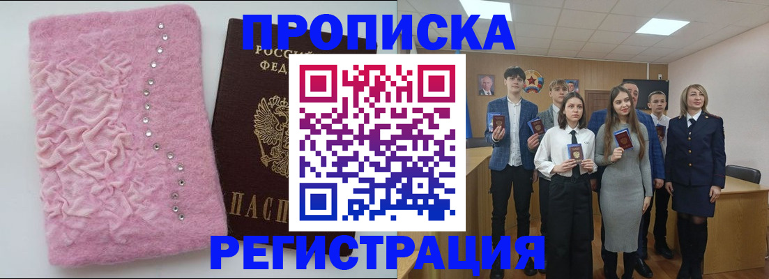 временная регистрация для школы в Кизляре